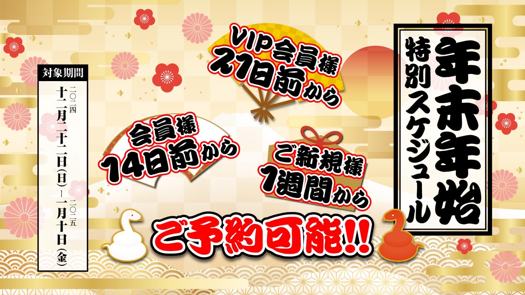 西船橋ぽっちゃり風俗 BBW年末年始