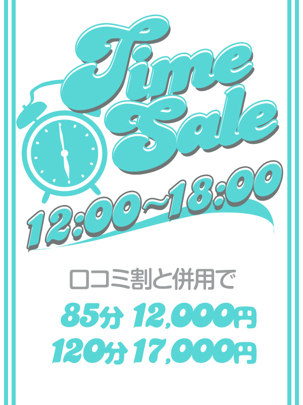 TIME　SALE